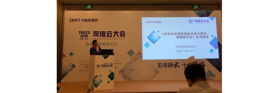 華為云參與業(yè)界首個微服務(wù)標(biāo)準(zhǔn)制定并發(fā)布